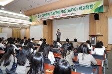 한밭대, 지역 고교생 대상 와요 학교 탐방 실시