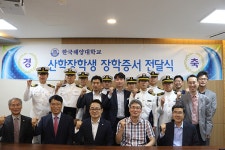 전국해운노조, 한국해양대에 장학금 전달