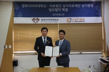경희사이버대, 성지의료재단에 교육 기회 제공