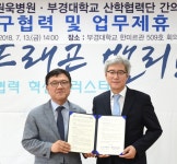 부경대, UNIST·박원욱병원 등과 혁신 의료기술 개발 추진