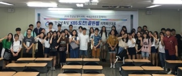 동아대, KBS 도전 골든벨 한글날 특집 부산 지역 1차 예선