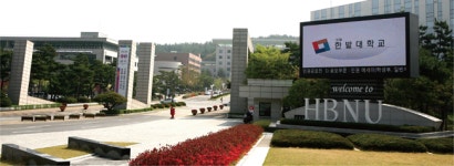 [2019 수시입학정보]한밭대학교