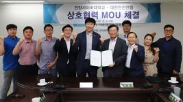 건양사이버대-대한안전연합 업무협약 체결
