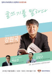 경희사이버대, 글쓰기를 말하다 토크콘서트 진행