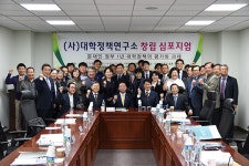 (사)대학정책연구소 창립 심포지엄