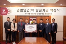 영림임업(주) 황복현 대표이사, 고려대 세종캠퍼스에 5000만 원 기부 약정