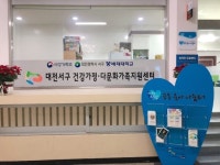 배재대, 대전서구건강가정·다문화가족지원센터 재위탁