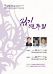 전북대 한국음악학과, 제31회 정기연주회 열려