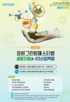 부산대 밀양캠퍼스, 시민 초청 생명자원 대축제
