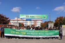 동국대 경주캠퍼스, 지역 중학교 방문 기업가 정신 교육봉사