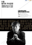 동국대, 대통령의 글쓰기 강원국 작가 초청 지식강연 진행