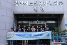 한국대학홍보협의회, 천안시 노인종합복지관서 봉사활동·후원금 전달