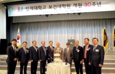 인제대 보건대학원, 개원 30주년 기념식