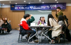 부산외대, BOOK으로 떠나는 인문학 기행 개최
