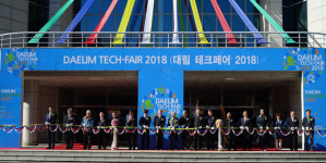 대림대, 지역사회와 함께하는 대림 테크페어 개최