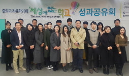 상명대, 중학교 자유학기제 세상에 없는 학교 성과공유