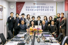 경희사이버대, 사이버대학 발전 유공 기관 표창 수상