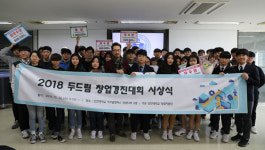 인천대 창업지원단, 창업 관련 장학금 행사 개최