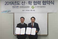 경기과기대, (주)보쉬렉스로스코리아와 산학협력 협약