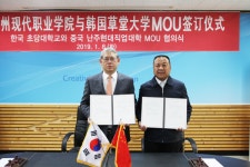 초당대, 중국 난주현대직업대학과 MOU 체결