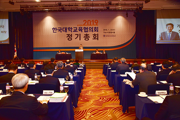 한국대학교육협의회, 대교협 정기총회 개최…대학 재정 문제와 발전에 초점