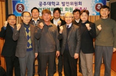 공주대, 대학발전 천안지역위원회 회원 위촉