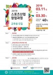 인천대, 2019 스포츠산업 창업지원센터 교육생 모집