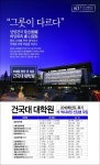 건국대 대학원 후기 석·박사과정 신입생 모집