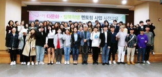 인하대 다문화융합연구소, 다문화 탈북 학생들의 멘토링 사업에 앞장서