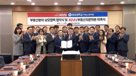 동의대 부동산대학원, KNN과 업무협약 체결