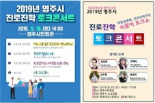 영주시 영주고교연합, 2019년 영주시 진로진학캠프 개최