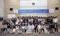 인제대, 개교 40주년 맞아 기념행사 다채