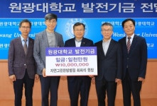 자연그린한방병원 최희석 원장, 원광대에 발전기금 기탁