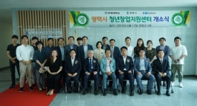 국제대, 평택시 청년창업지원센터 개소식