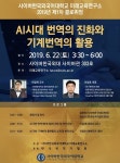 사이버한국외대 미래교육연구소, 2019년 제1차 콜로퀴엄 개최