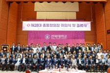 전북대, 제38대 동창회 출범식 갖고 새 출발