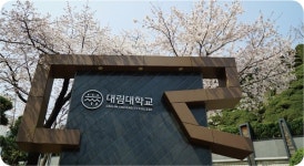 [2020수시입학정보]대림대학교