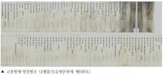 경상대 고문헌도서관 소장 고문헌 3종 209점 문화재 지정