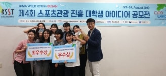 한국교통대, 제4회 스포츠관광 진흥 대학생 아이디어 공모전 수상