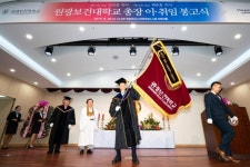 원광보건대, 총장 이·취임 봉고식 개최