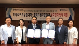 대구한의대, 경북드론고와 협약 체결