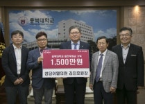 김진호 청담이엘의원 원장, 충북대 외국인 유학생 위한 장학기금 1,500만원 기탁