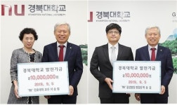경북대 서순림 명예교수・백승길 굳센병원장, 경북대에 각 1천만원 기부