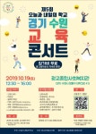 오늘과 내일의 학교, 경기수원교육콘서트 개최