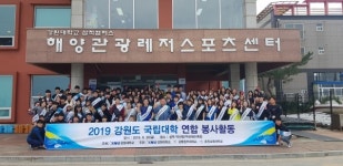 강원대 등 3개 대학, 강원도 국립대학 연합 봉사활동