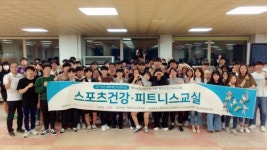 강원대 삼척체력인증센터, 스포츠건강·피트니스교실 운영