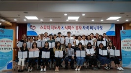 대구한의대, 스피치 및 서비스 강사 1급 자격증 취득과정 취업캠프 운영