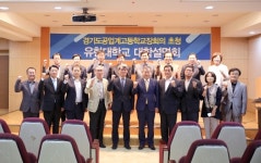 유한대, 경기도공업계고등학교장회 초청 대학설명회 개최