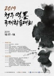 서원대, 청주 먹墨 국제학술대회 개최
