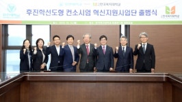 유한대-한국복지대, 후진학선도형 컨소시엄 혁신지원사업단 출범식 개최